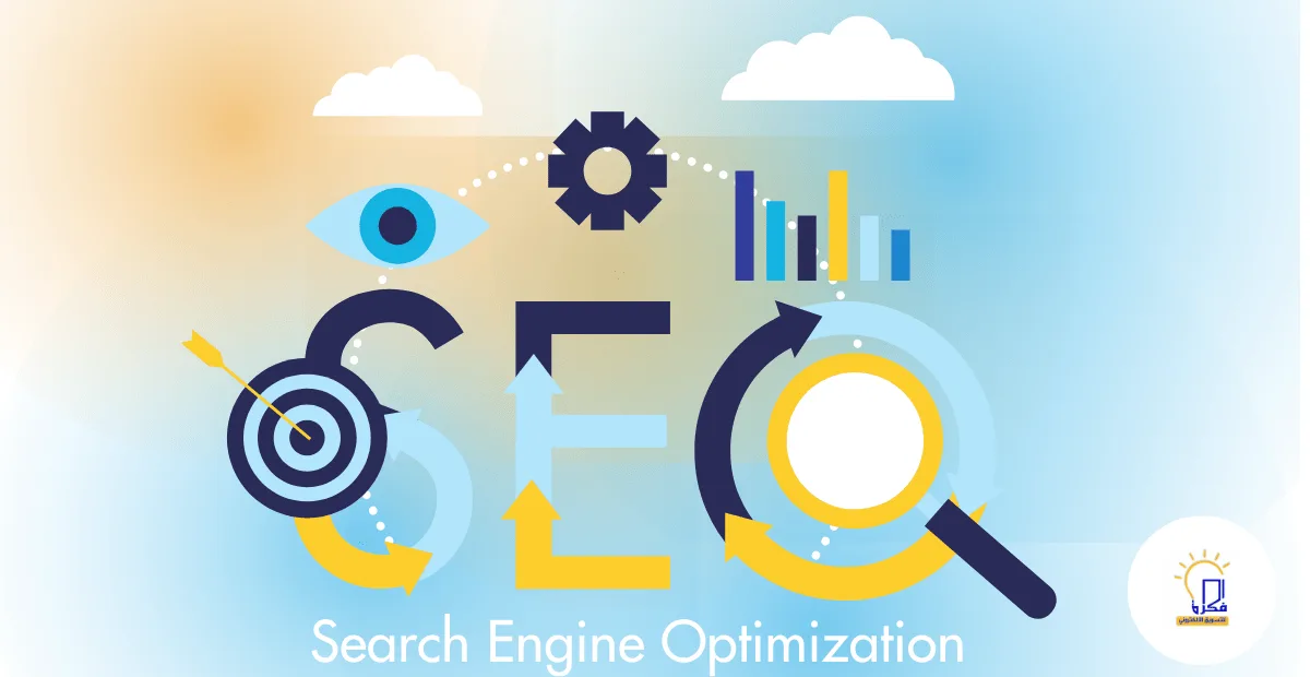 تحسين محركات البحث مع افضل شركة تسويق رقمي