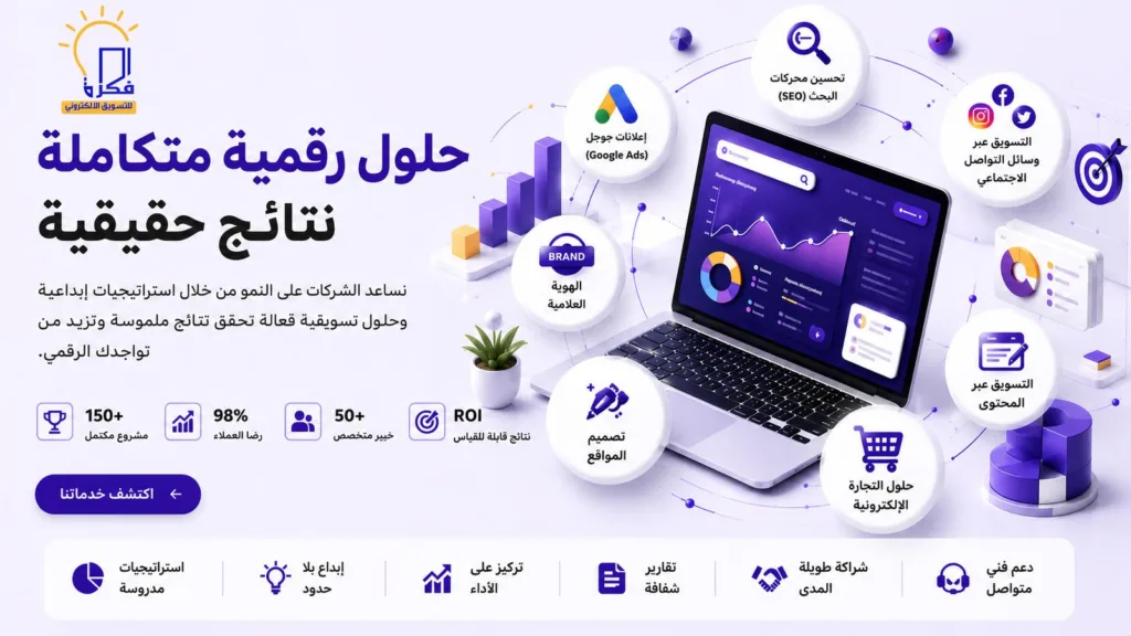 IDEA E-MARKETING • فكرة للتسويق الإلكتروني -خدماتنا